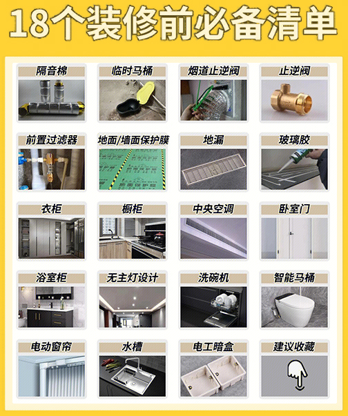 裝修前必買(mǎi)清單