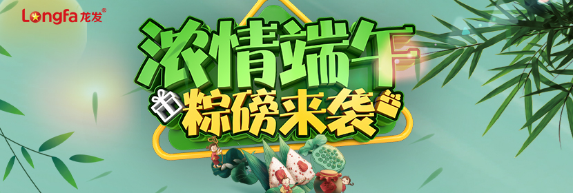 濃情端午，粽磅來襲|端午特惠  濃情獻禮（相邀6.18，心動專享價）
